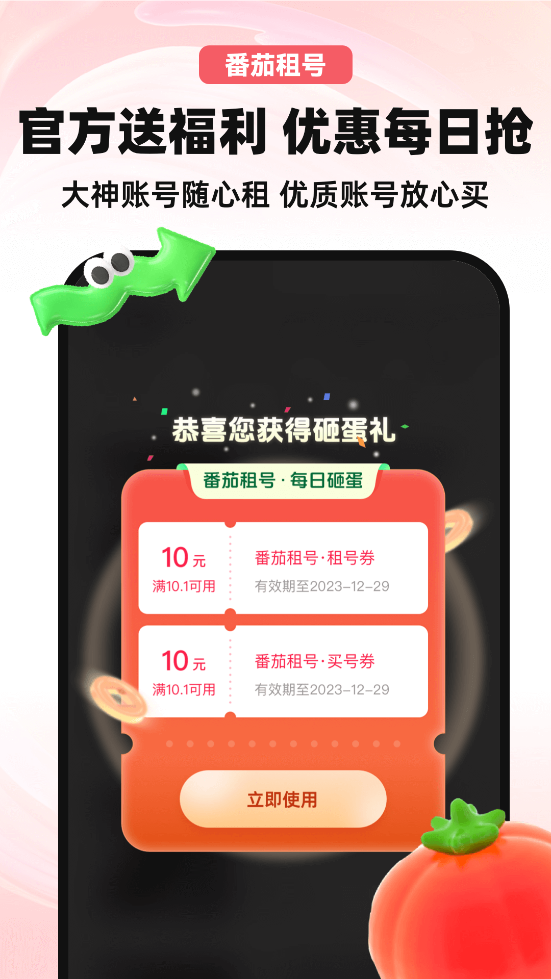番茄租号app截图