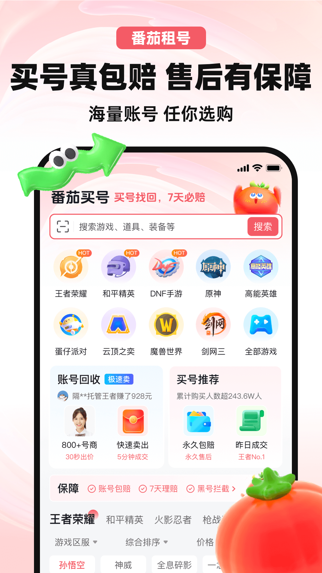 番茄租号app截图
