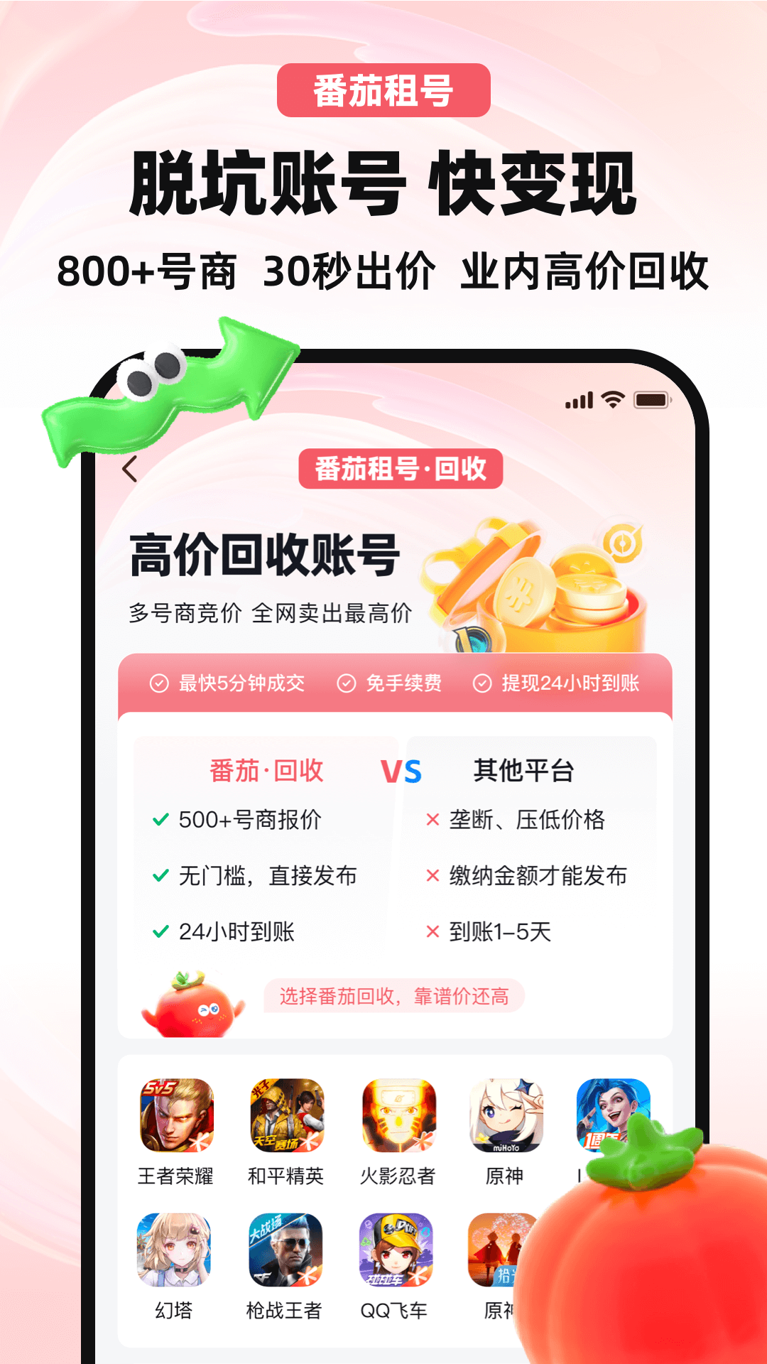 番茄租号app截图