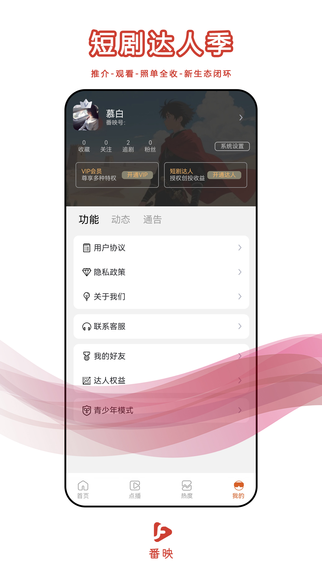 番映下载介绍图
