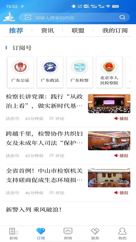 法治号app截图