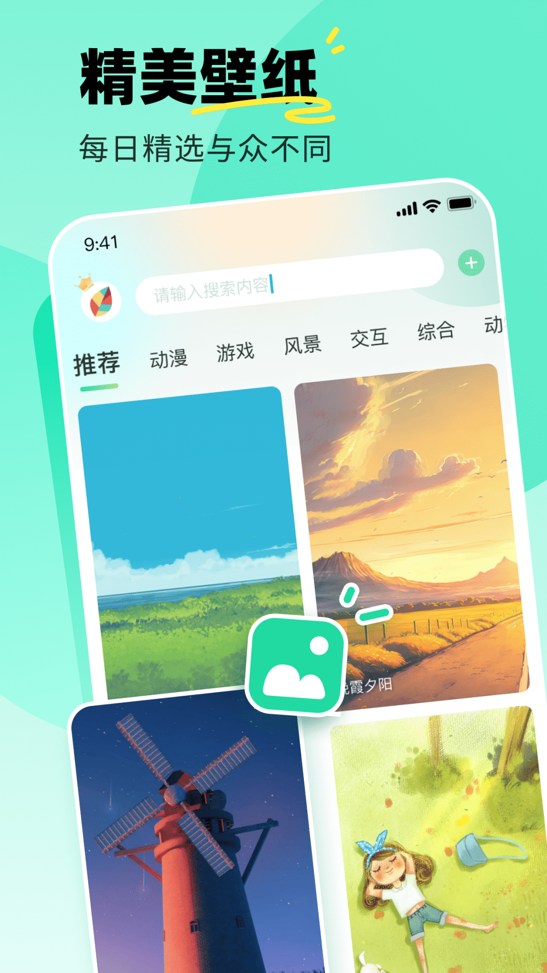 飞火动态壁纸app截图