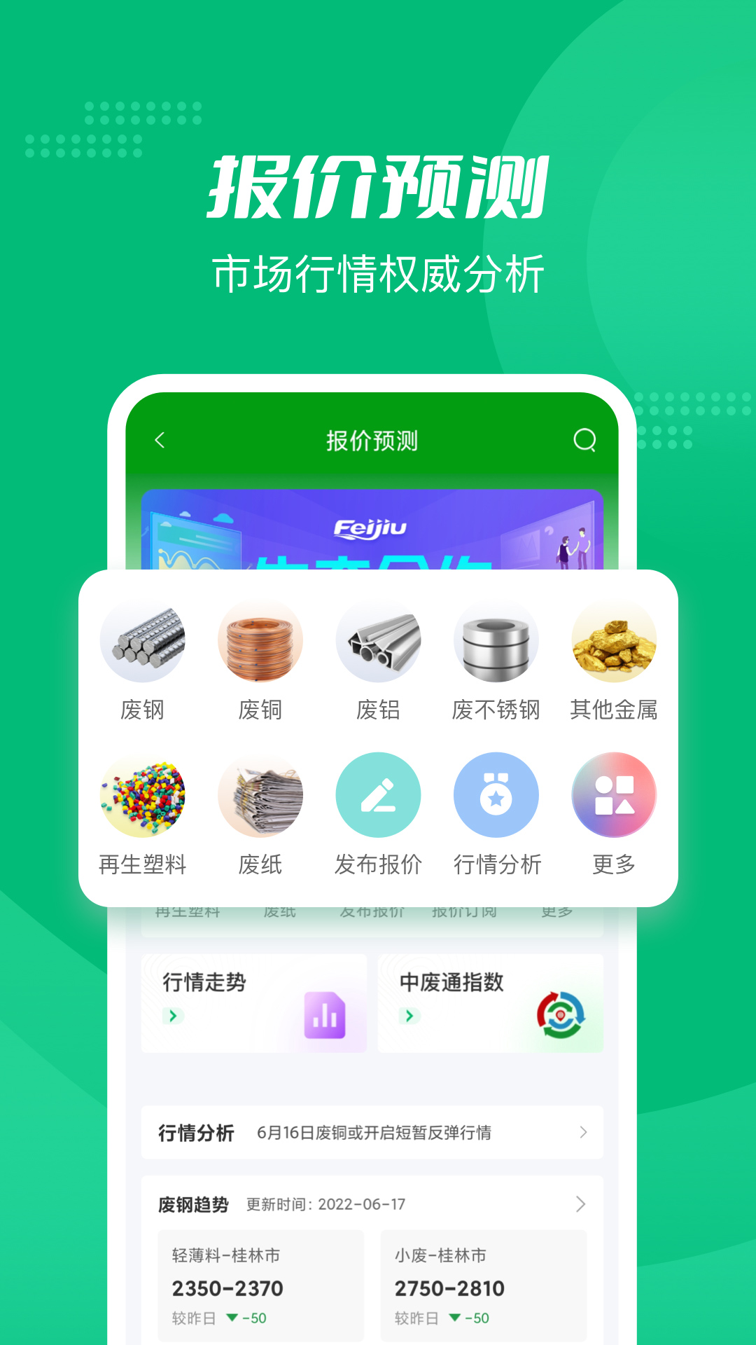 Feijiu网下载介绍图