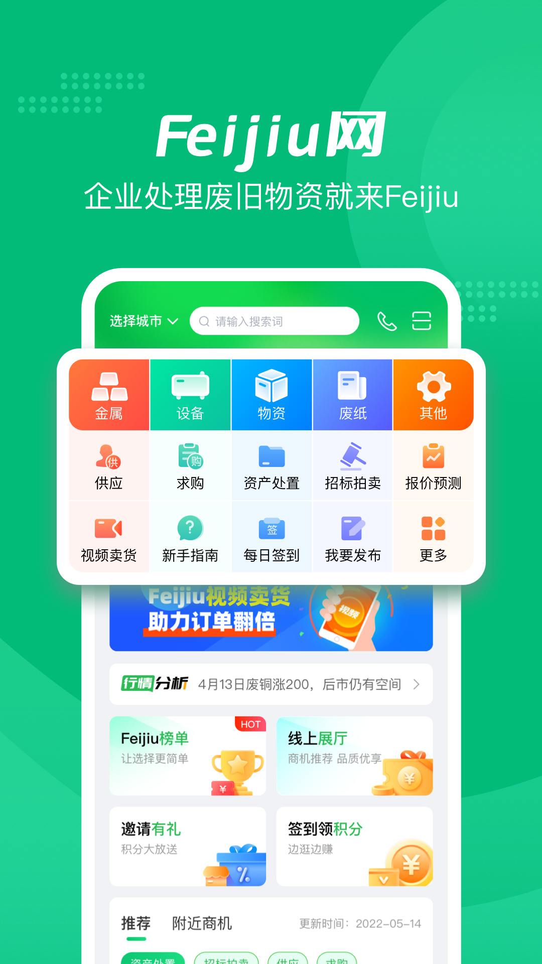Feijiu网app截图