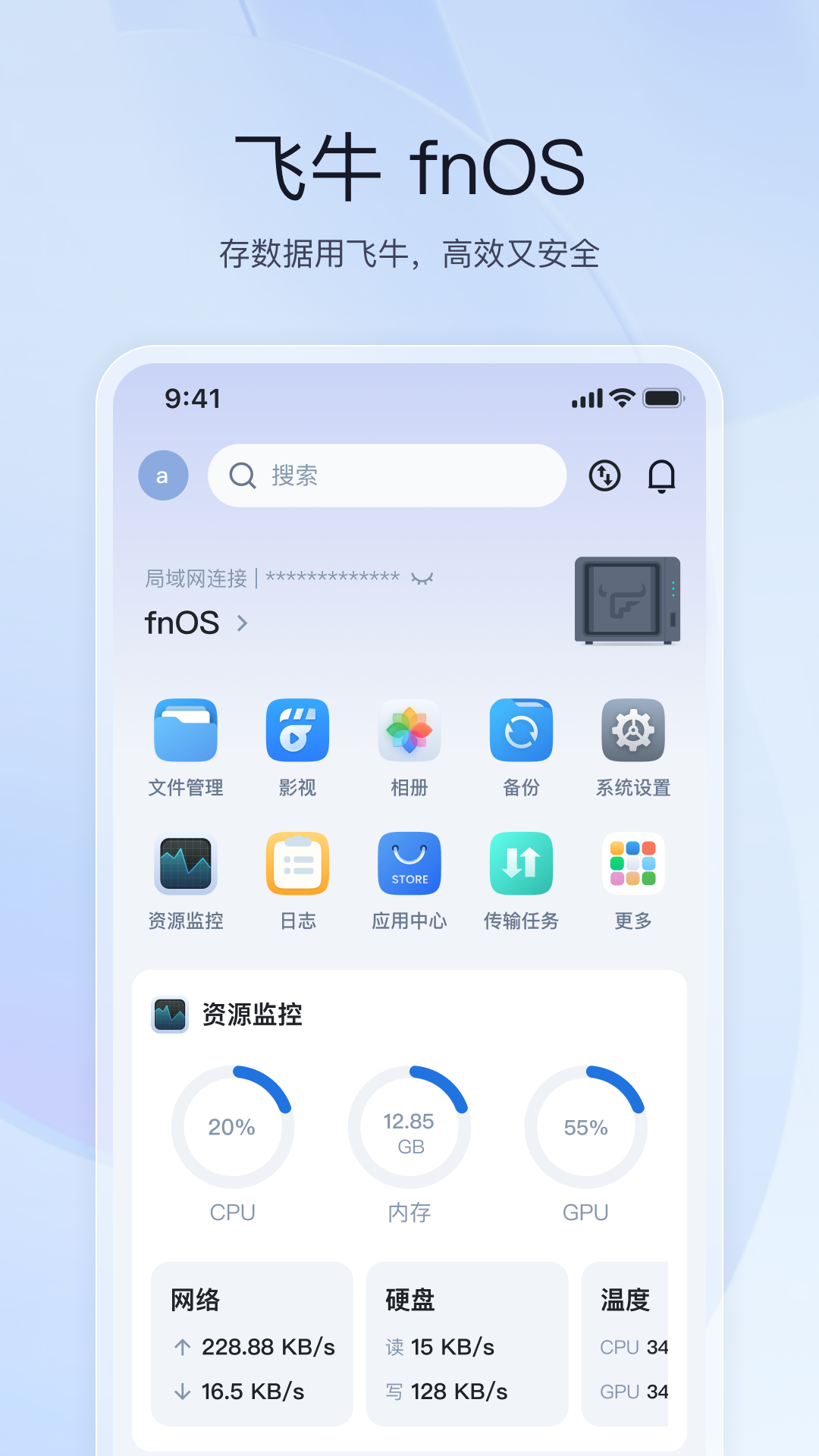 飞牛app截图