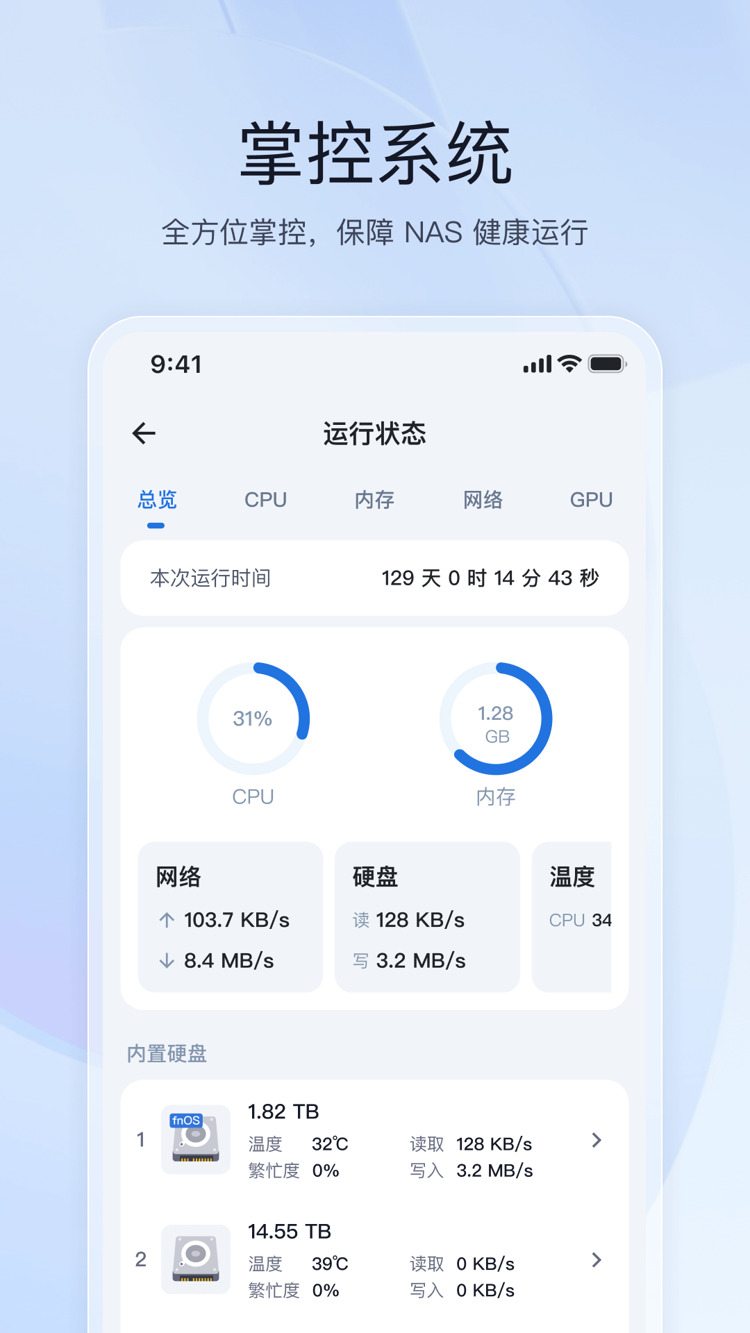 飞牛app截图