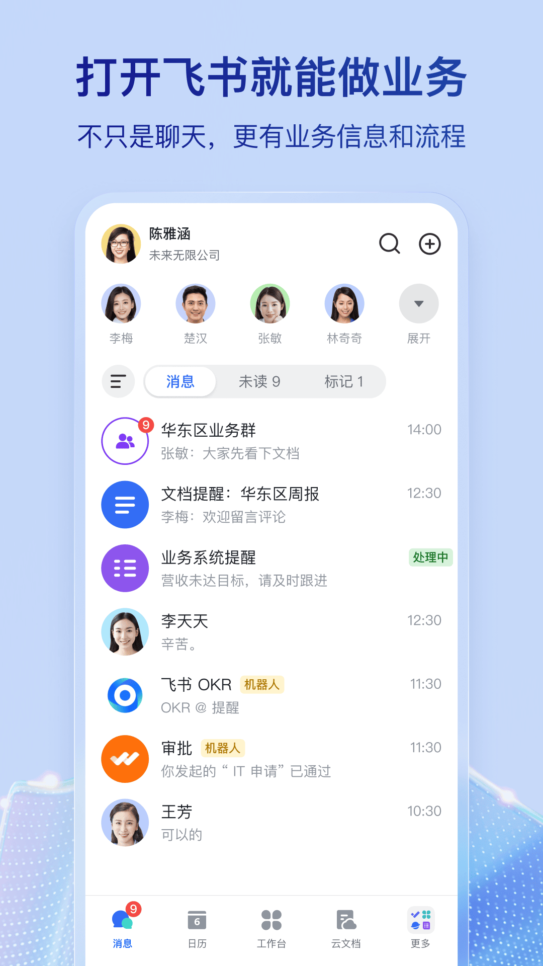 飞书下载介绍图