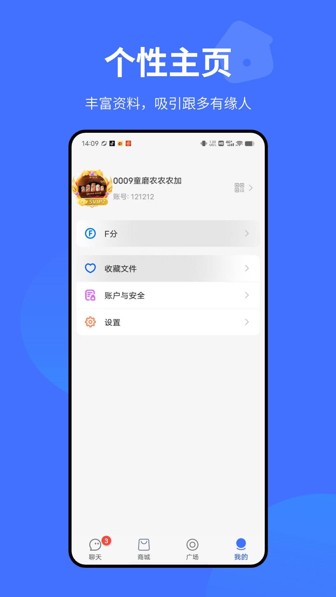 飞语下载介绍图