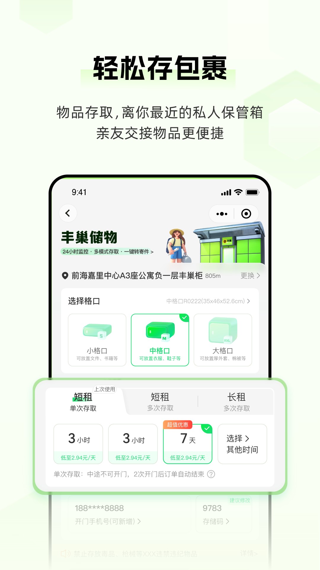 丰巢下载介绍图