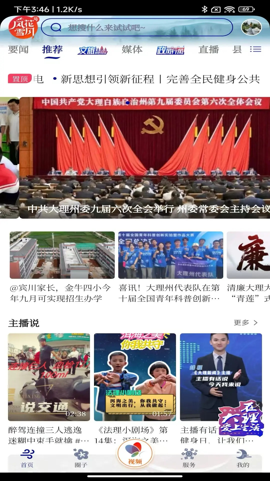 风花雪月号app截图