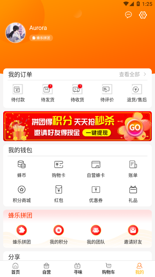 蜂狂购下载介绍图