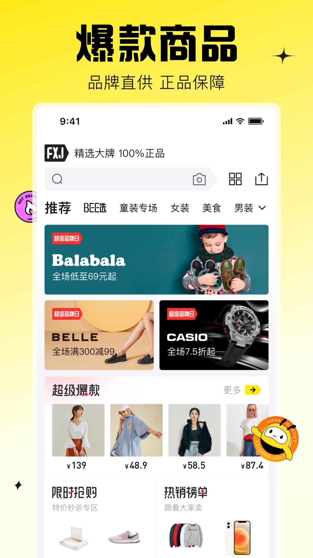 蜂享家官方版 蜂享家APP截图