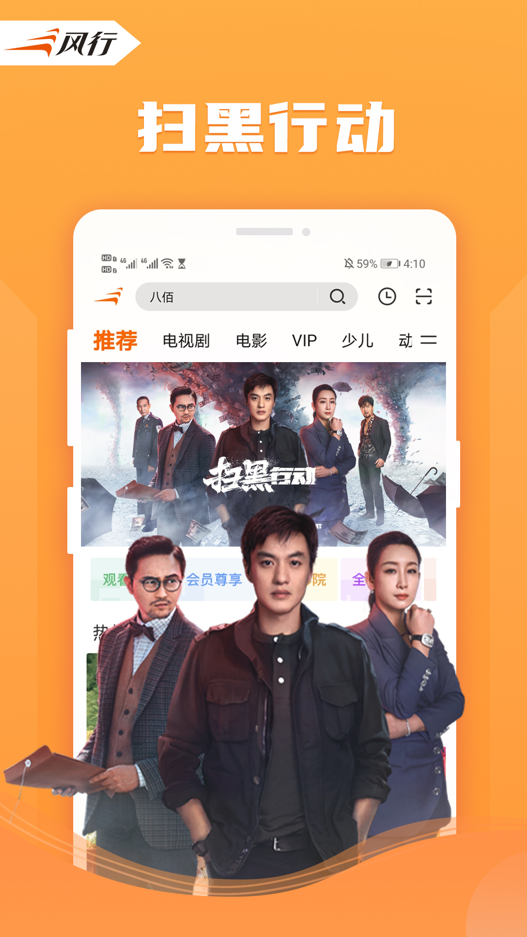 风行视频app截图