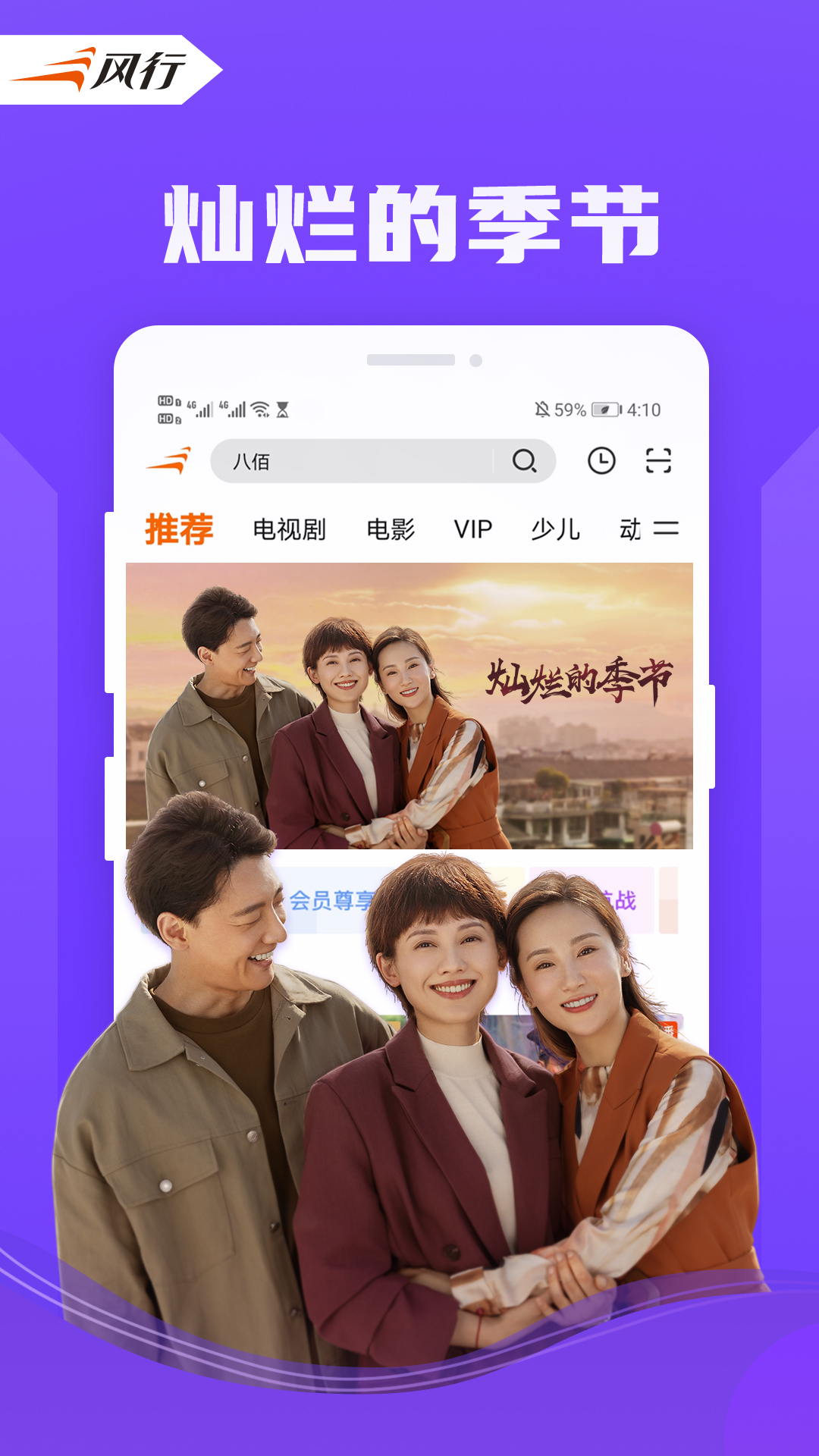 风行视频app截图