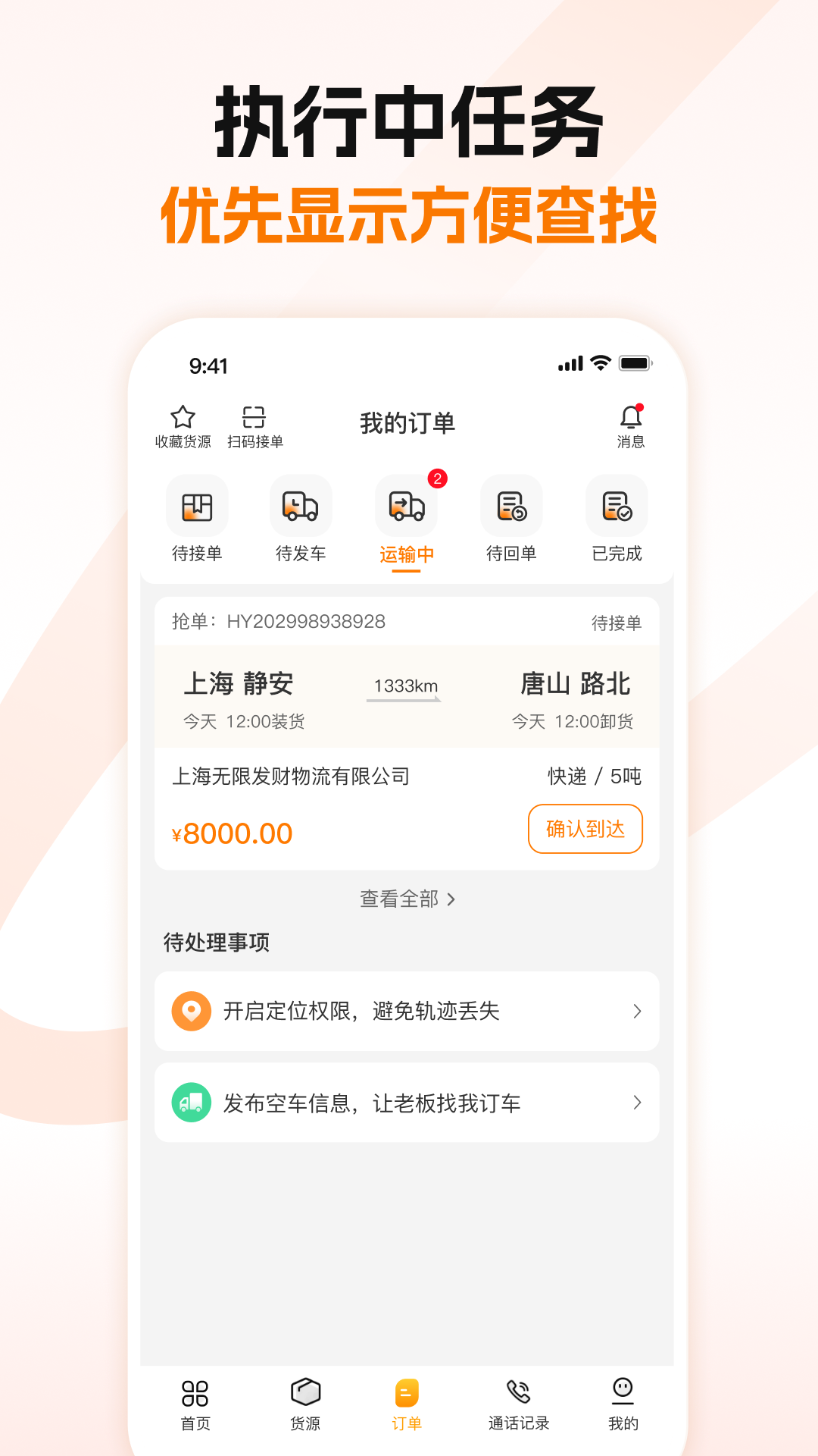 蜂羽司机下载介绍图