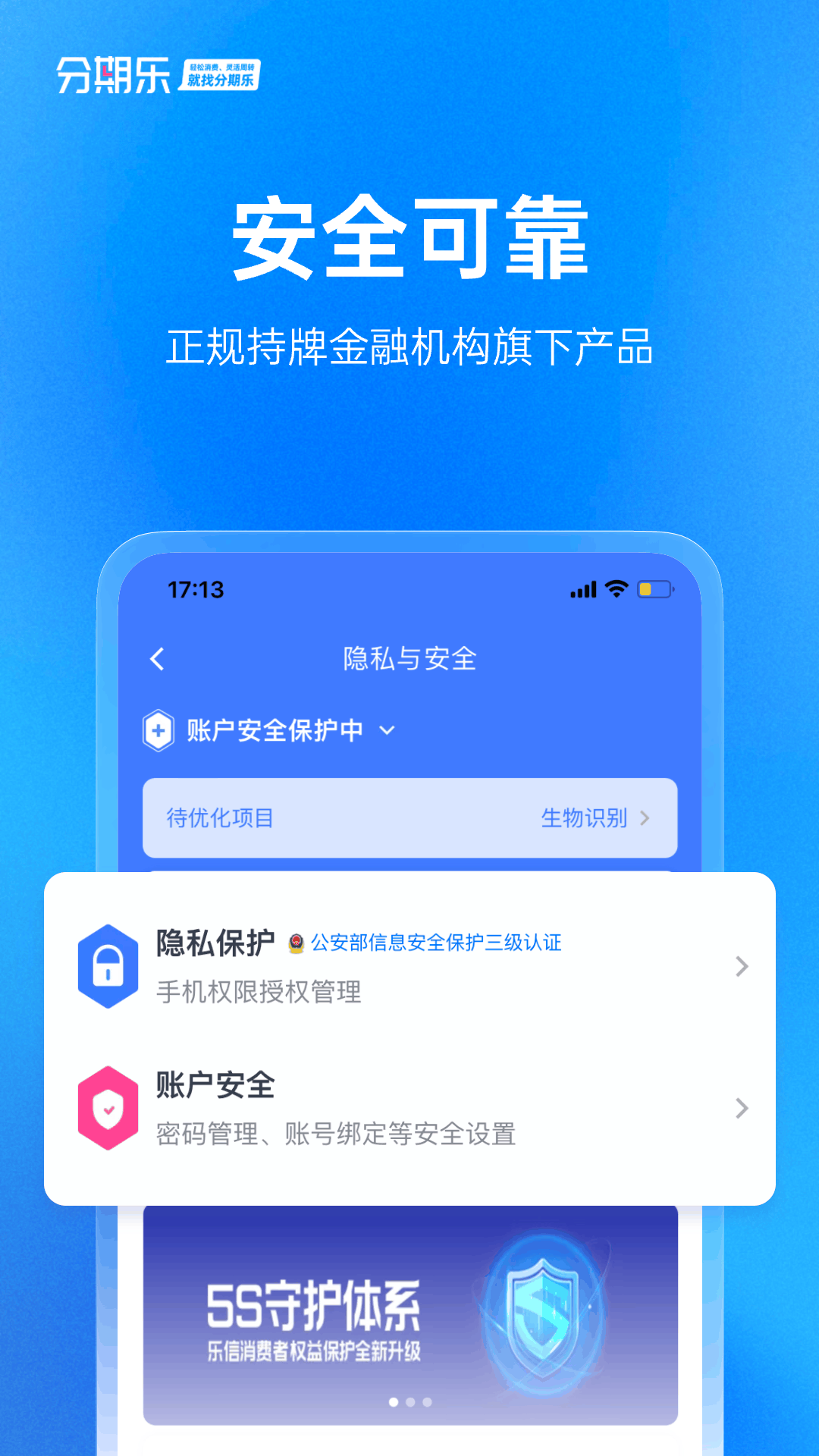 分期乐下载介绍图