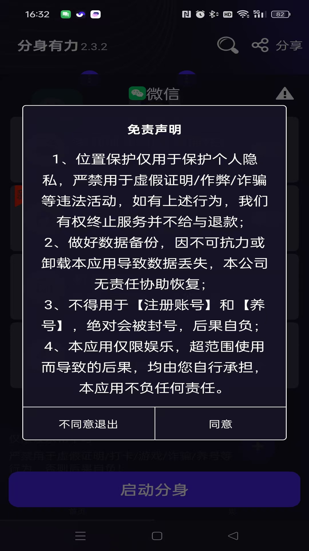 分身有力下载介绍图