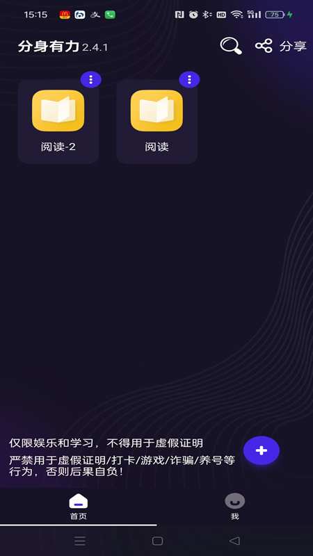 分身有力app截图