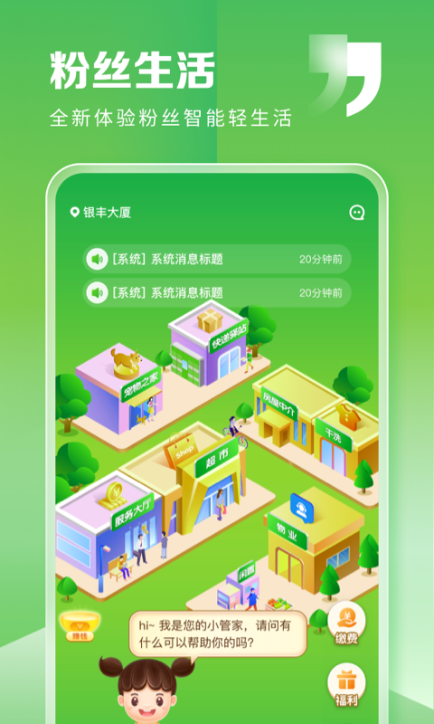 粉丝生活app截图