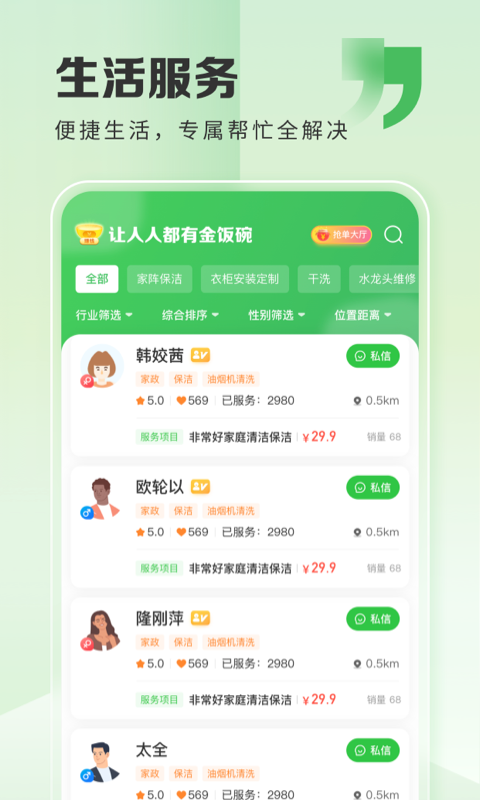 粉丝生活app截图