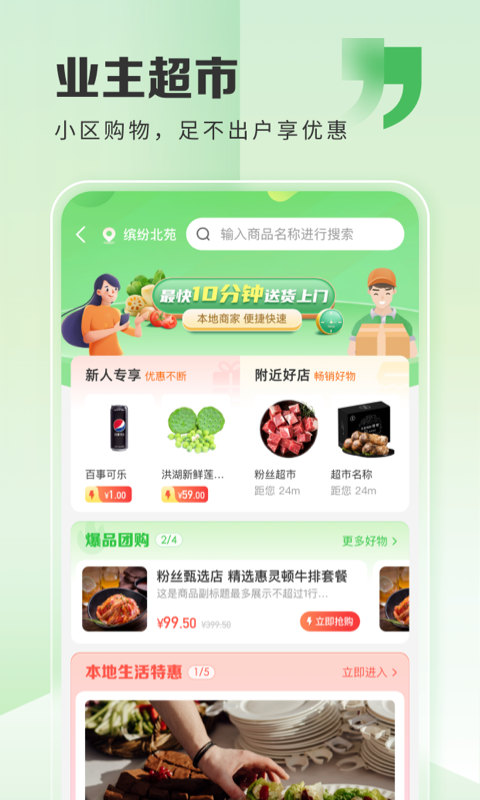 粉丝生活app截图