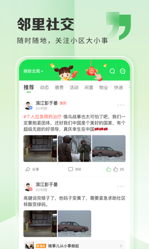 粉丝生活app截图