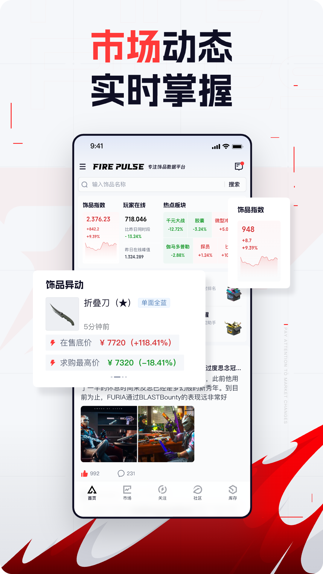FirePulse官方版 FirePulseAPP截图
