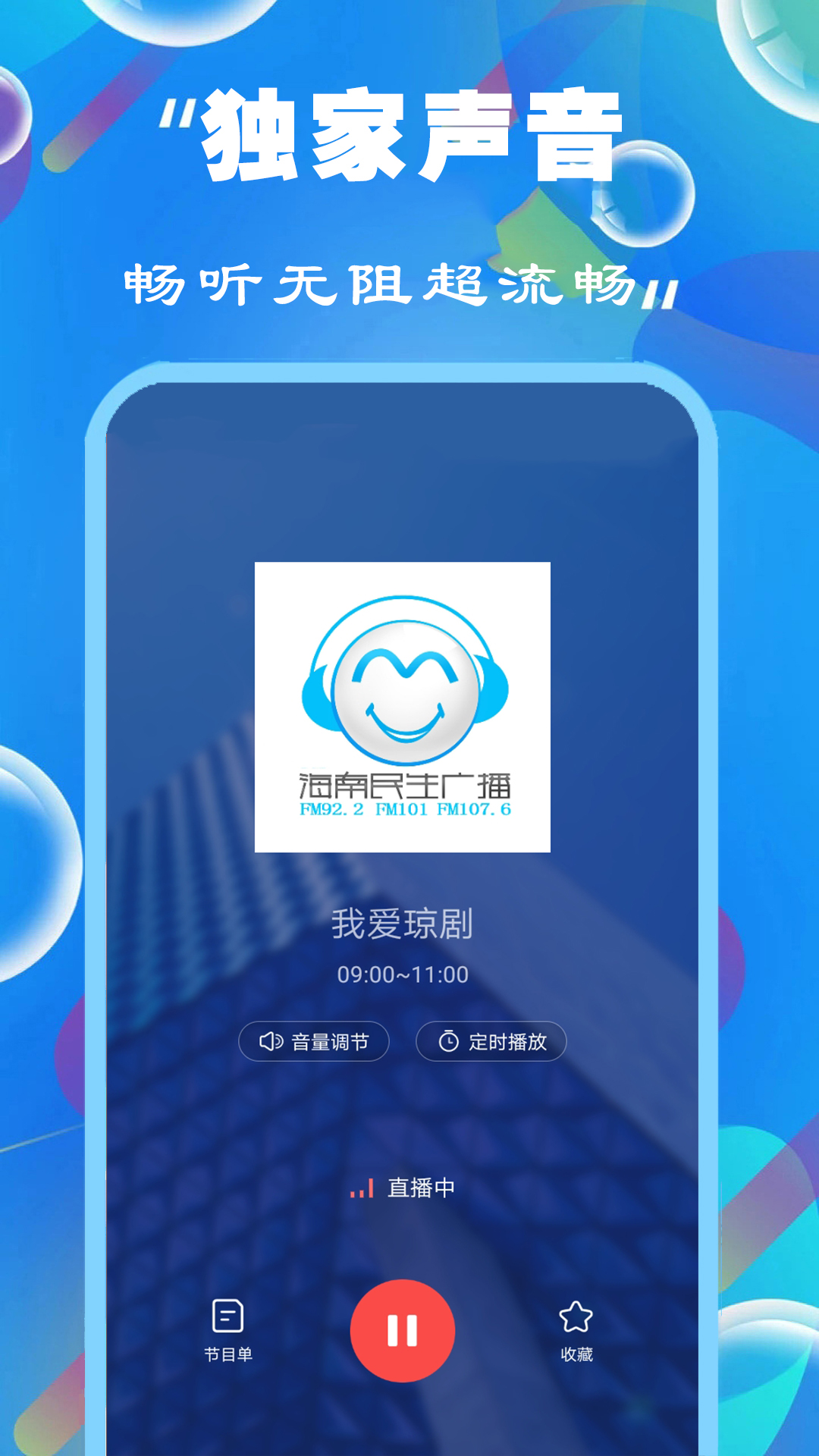 FM快听收音机下载介绍图