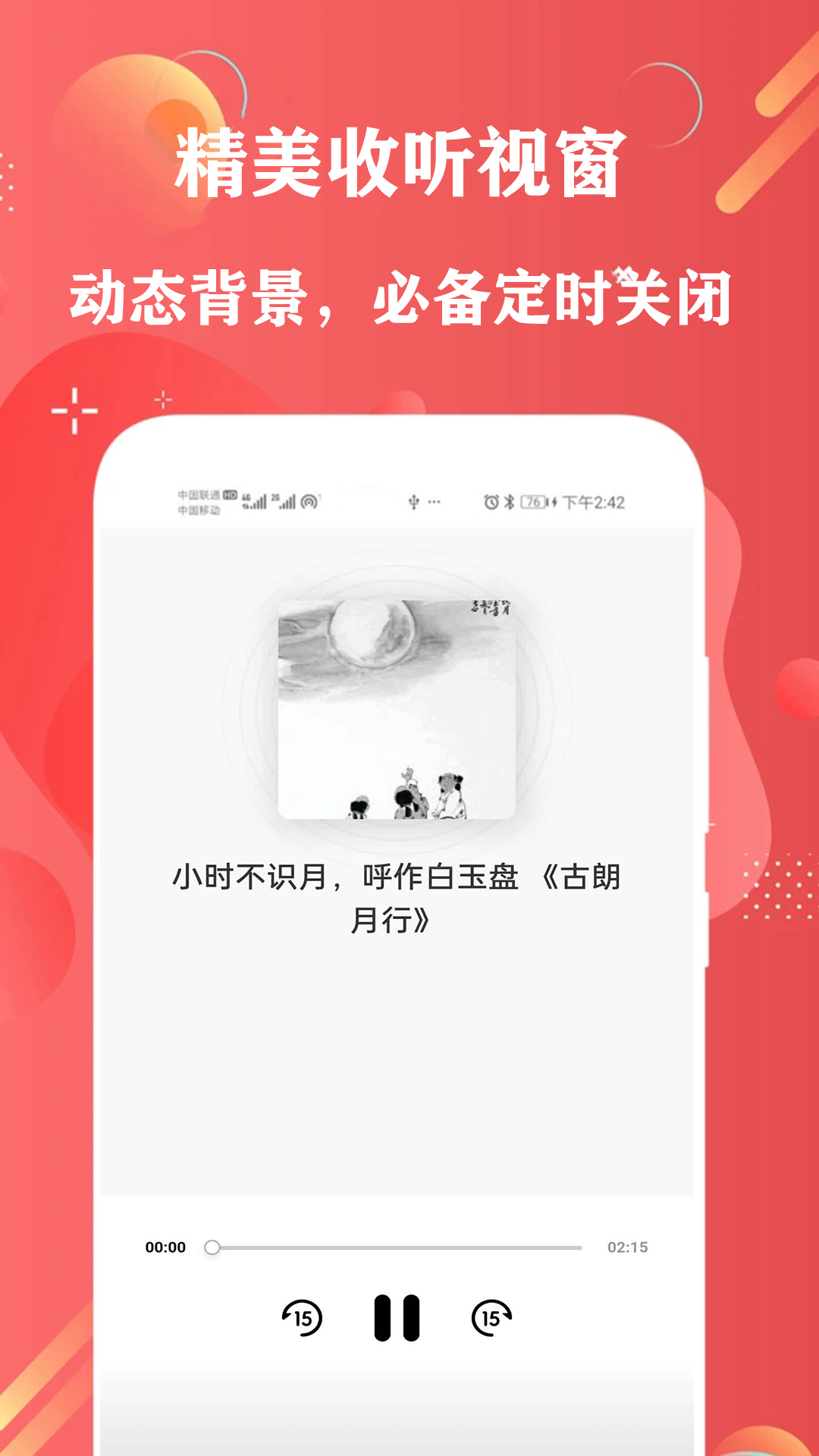FM网络收音机下载介绍图