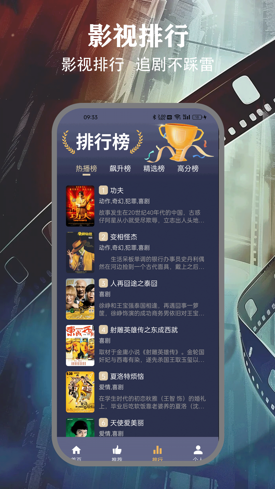 freeok追剧app截图