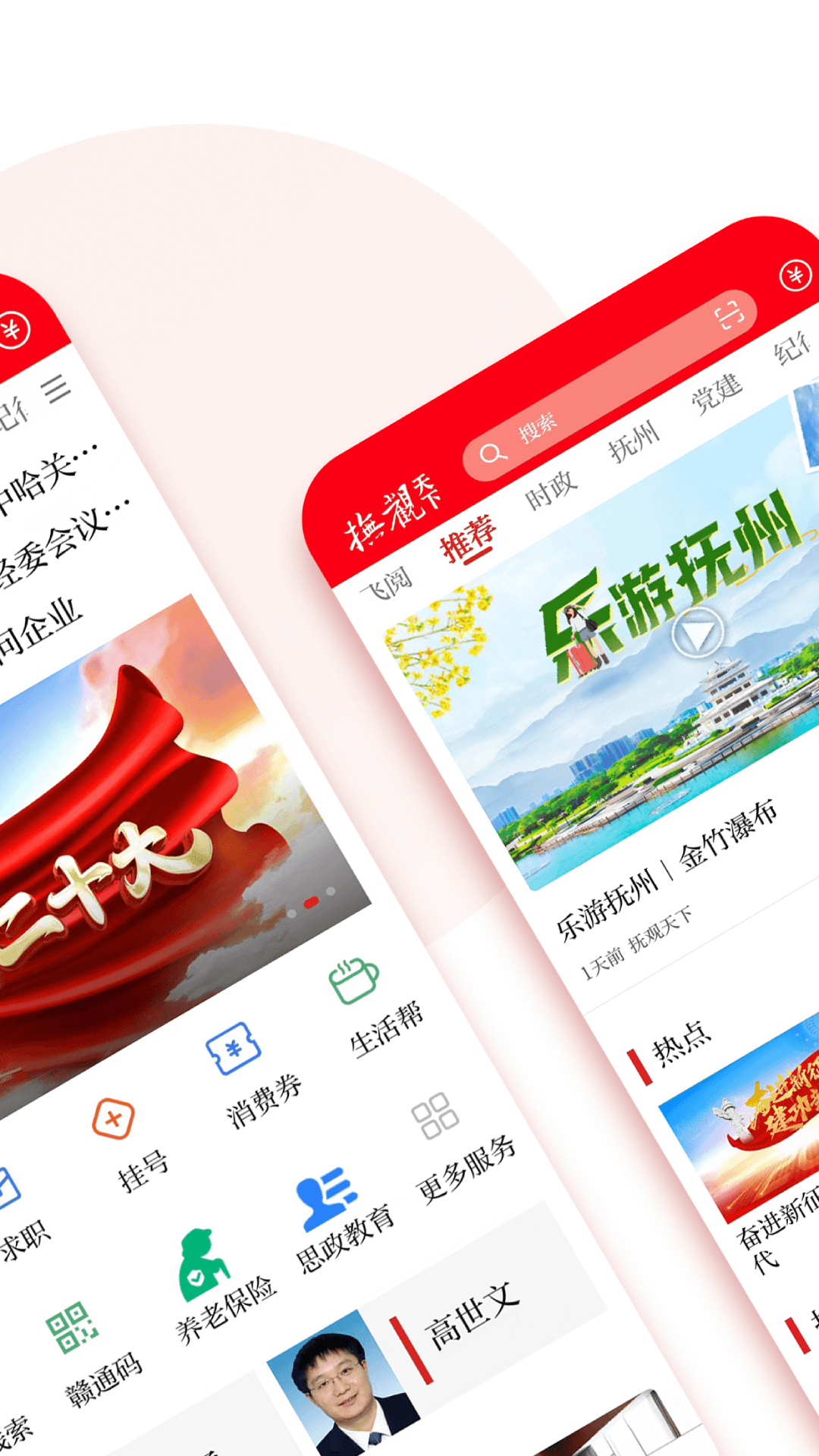 抚观天下app截图