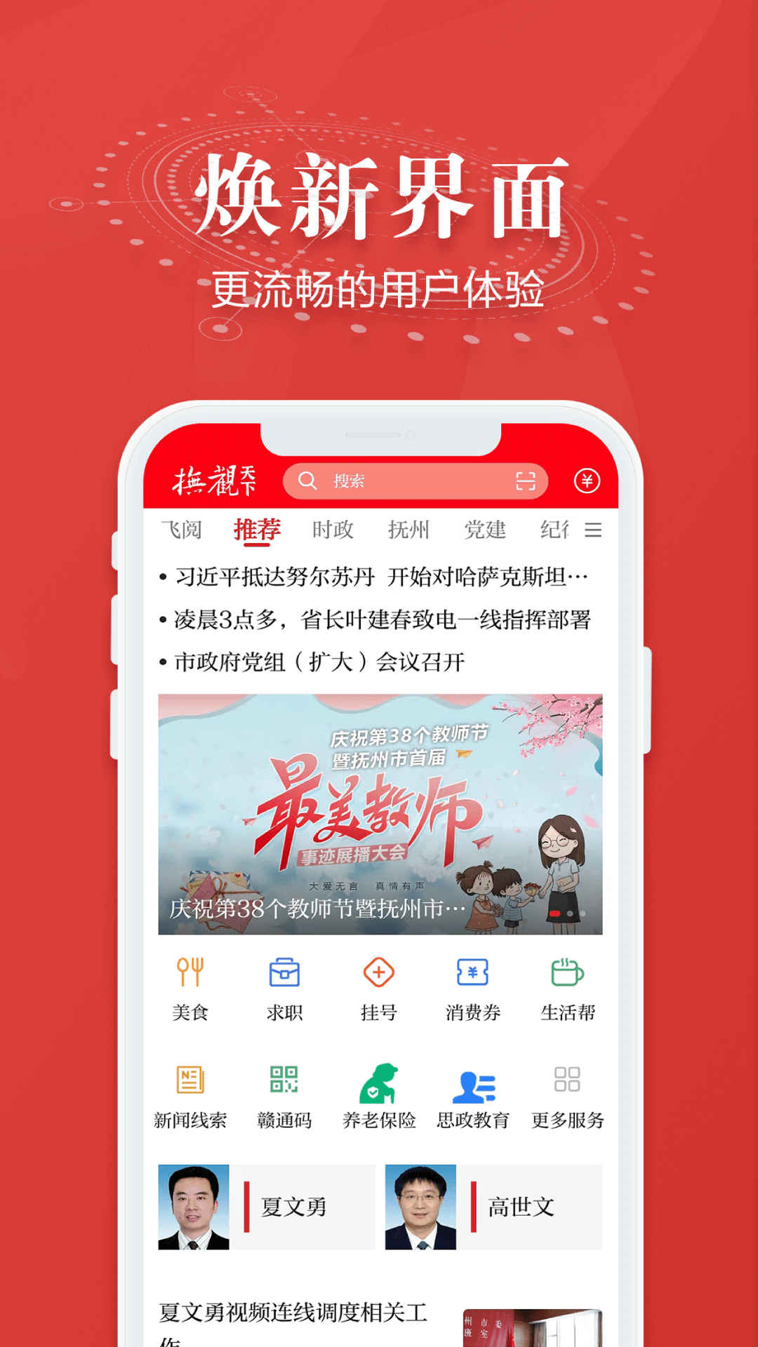 抚观天下app截图