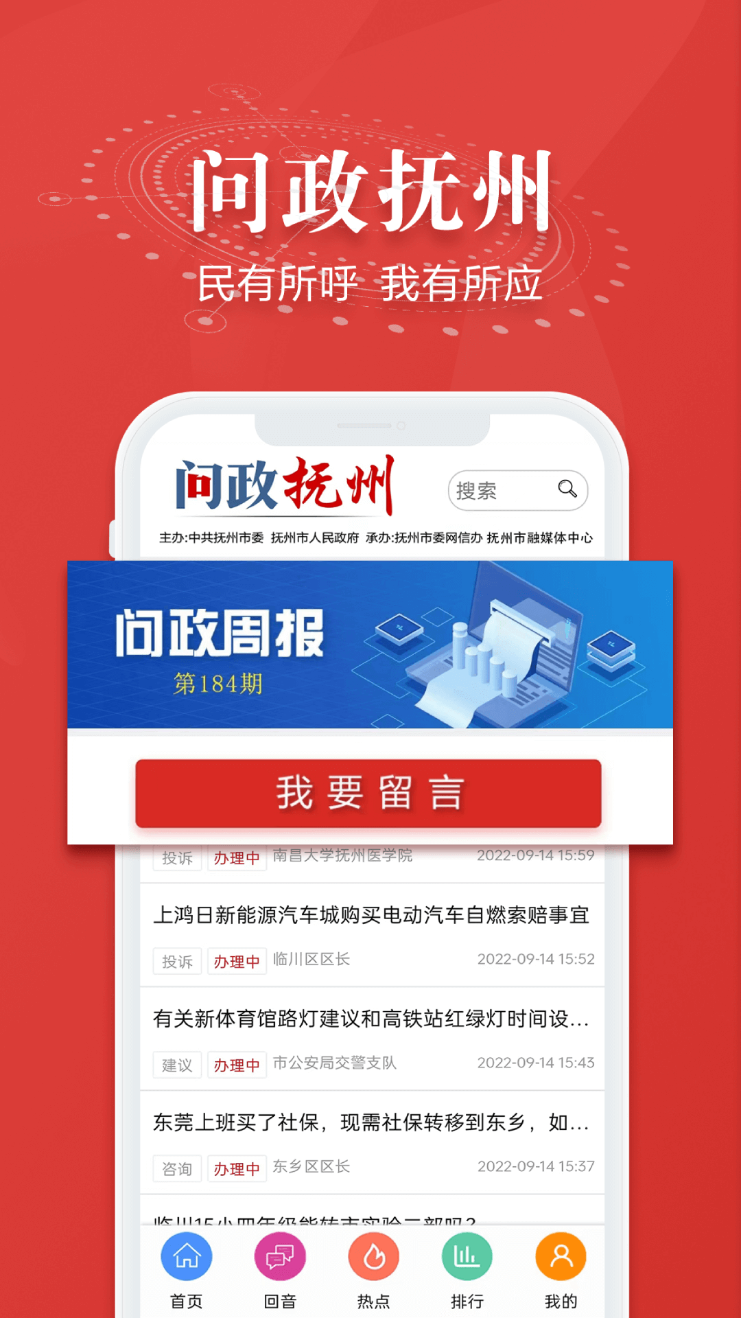 抚观天下app截图