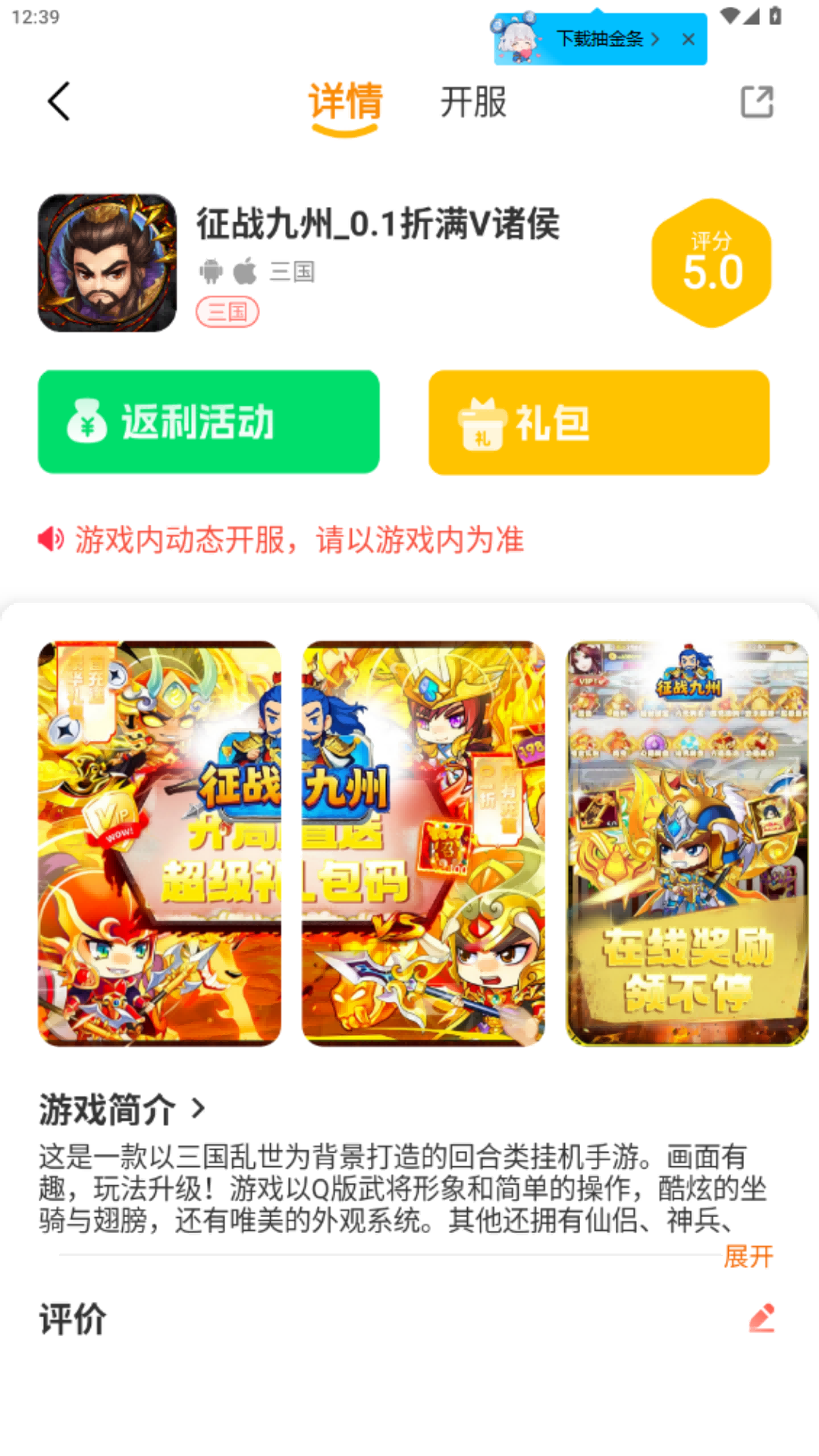 福虎归来下载介绍图