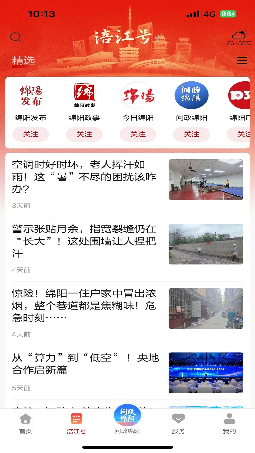 涪江观察app截图
