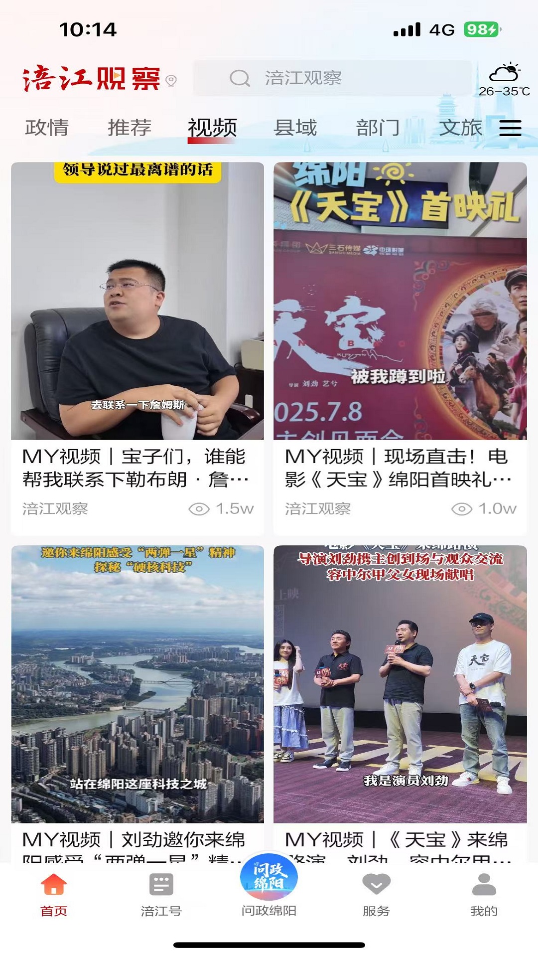 涪江观察app截图