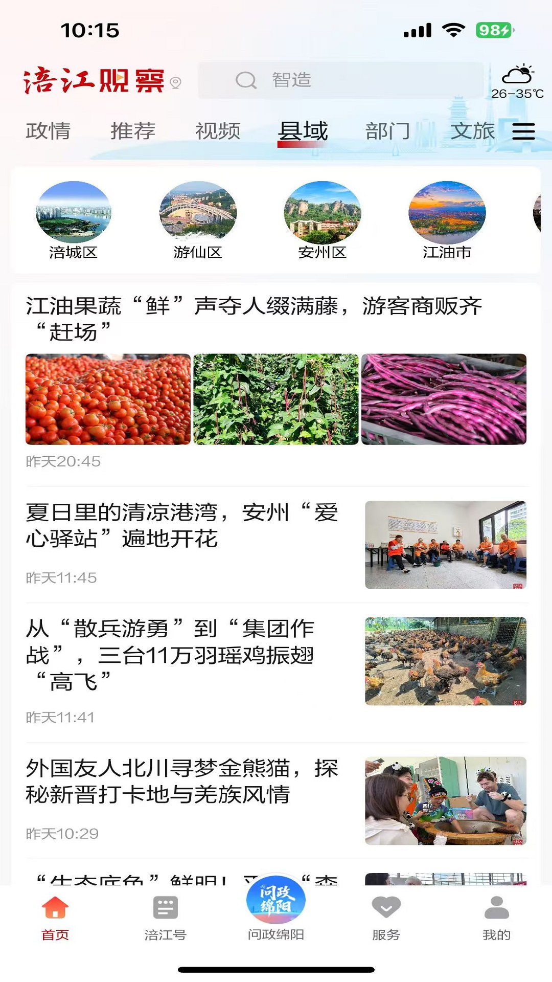 涪江观察app截图