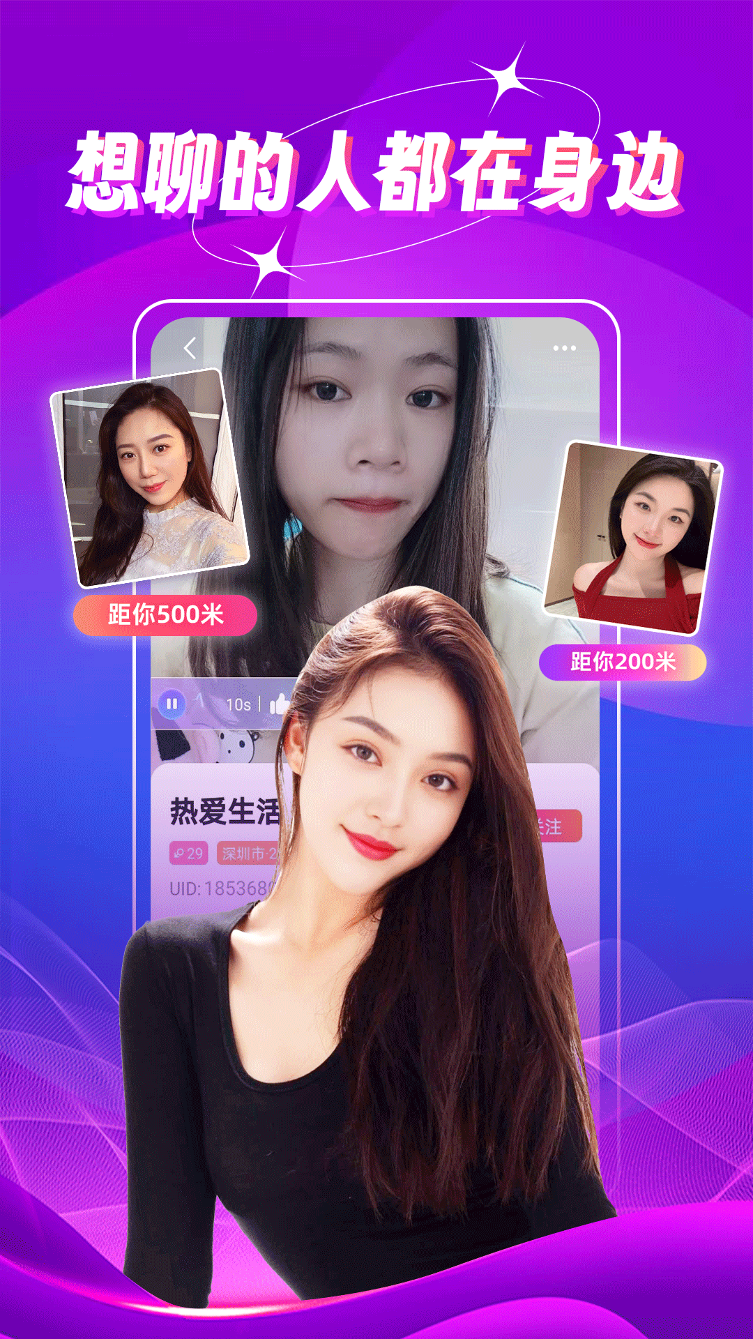 附近欢爱约会官方版 附近欢爱约会APP截图