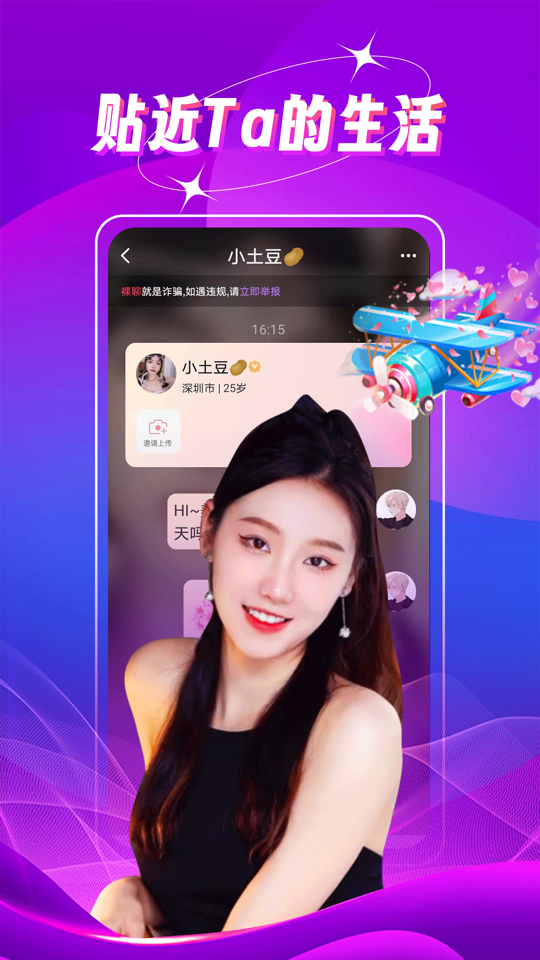 附近欢爱约会官方版 附近欢爱约会APP截图