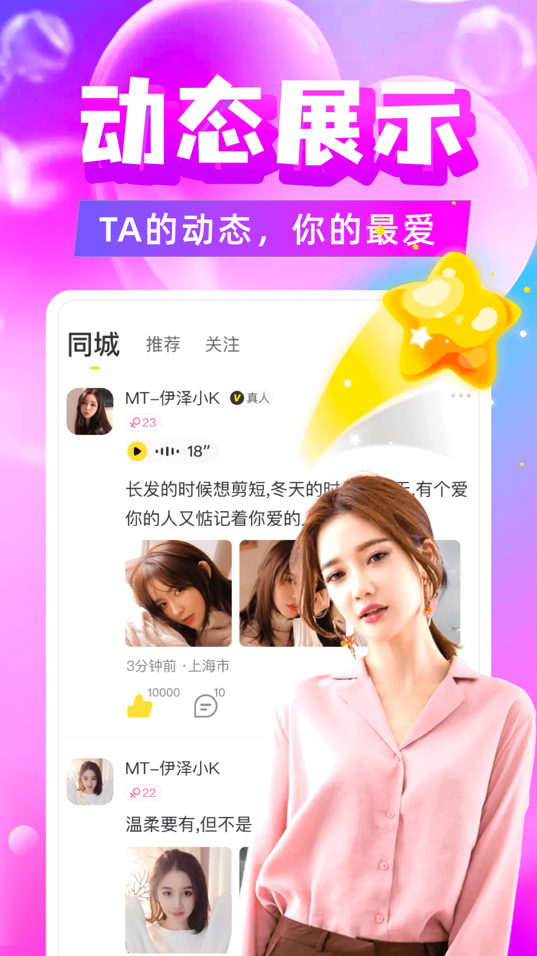 附近陌约下载介绍图