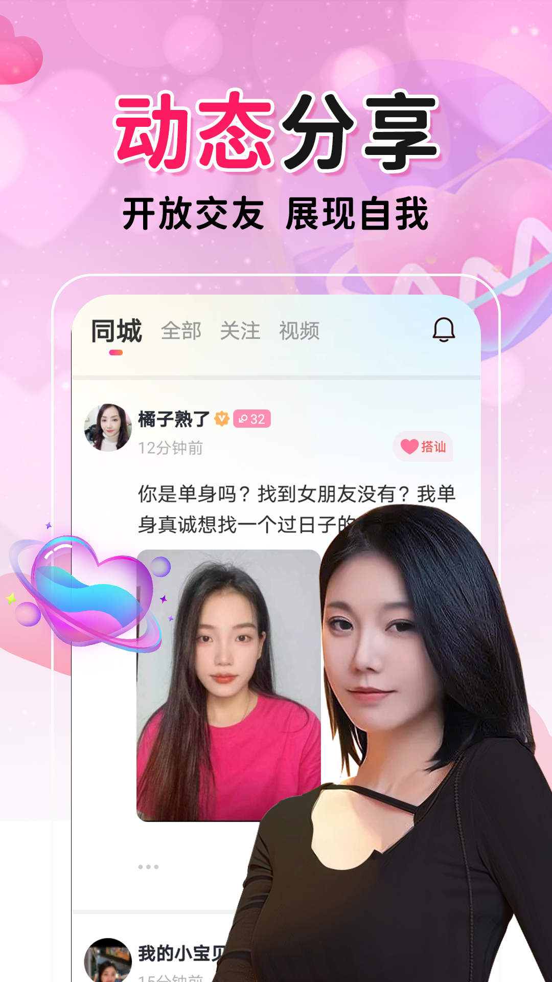 附近约会下载介绍图