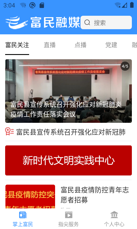 富民融媒app截图
