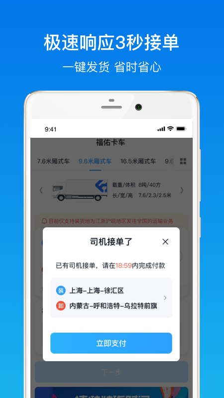福佑卡车货主app截图