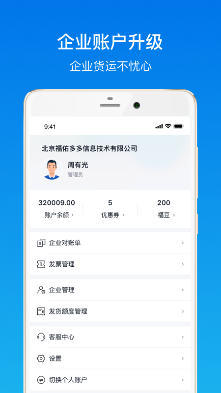 福佑卡车货主app截图