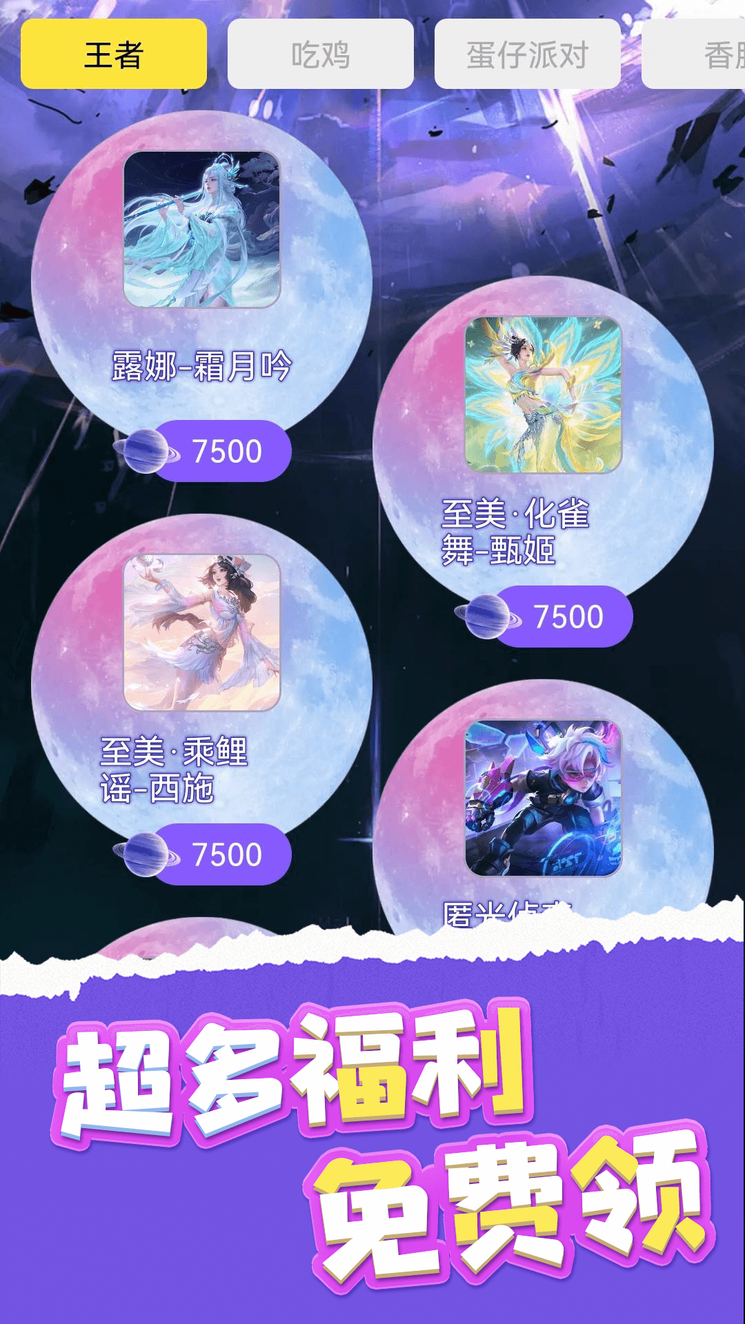 嘎嘎领皮肤app截图