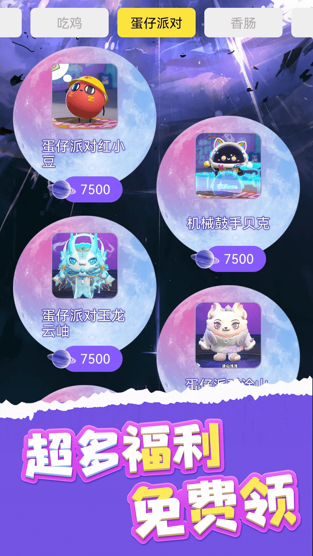 嘎嘎领皮肤app截图