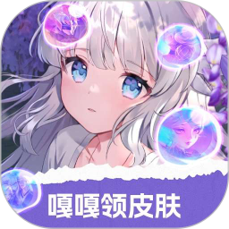 嘎嘎领皮肤