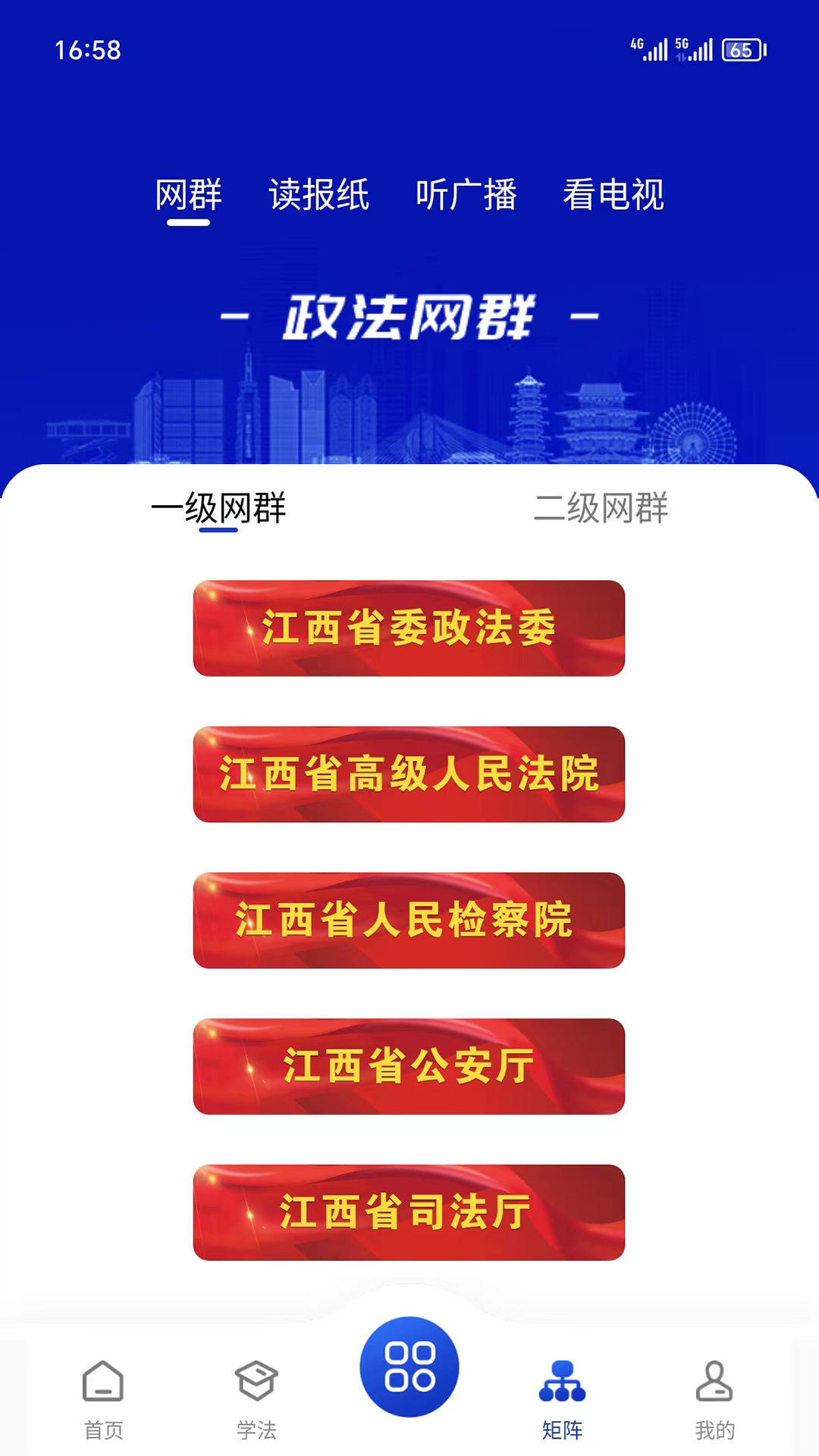 赣法云app截图