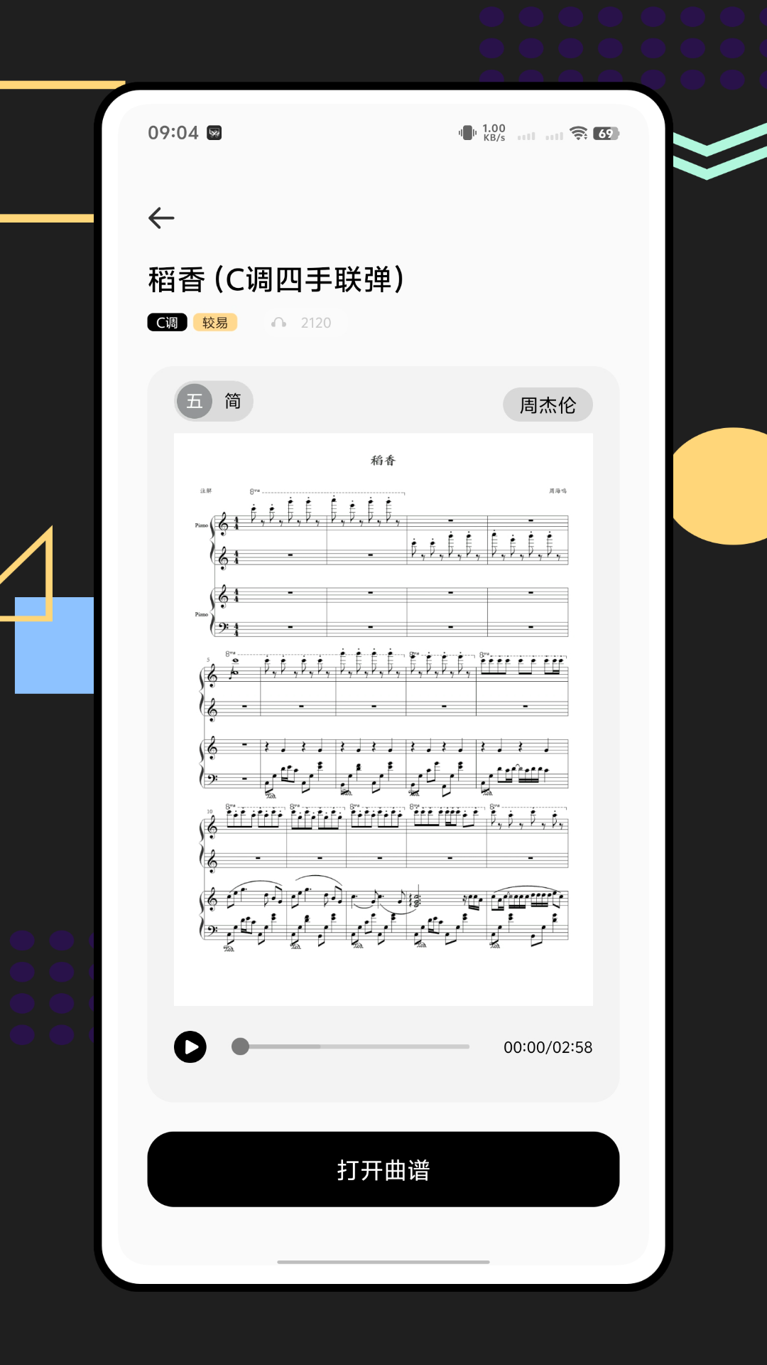 钢琴+下载介绍图