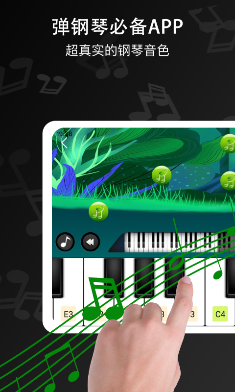 钢琴键盘app截图